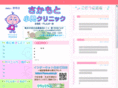sakamoto-childrens-clinic.com