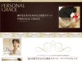 personal-grace.jp
