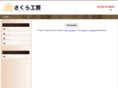 sakura-ko-bo.com