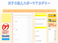 spo-aca.jp