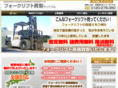 forklift-kaitori.com
