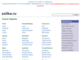 ssilka.ru