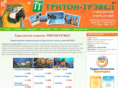 triton-travel.ru