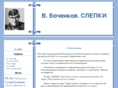 bochenkov.net