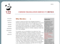 chinese-translation-service.com