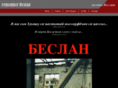 rememberbeslan.org