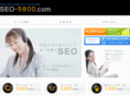 seo-9800.com