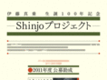 shinjo-project.com