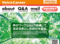 voice-career.net