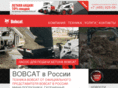 bobcat.ru