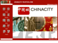 chinacity-winter.com