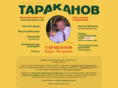 tarakanov.net