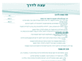 etza-laderech.com
