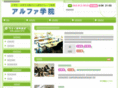 alpha-gakuin.com