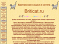 briticat.ru