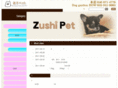 zushi-pet.com