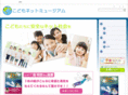 kodomo-net-museum.org