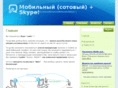 mobileskype.ru