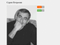 surenpetrosyan.com