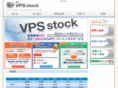 vpsstock.jp