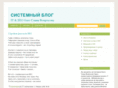 systemblog.ru