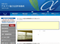 alpha-lawoffice.com
