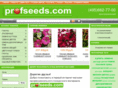 profseeds.com