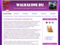 walkalone.ru