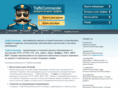 trafficcommander.ru