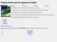 hotel-tanaka.com