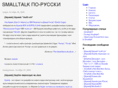 smalltalk.ru