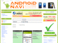 android-navi.com