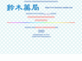 kusuriya-suzuki.com