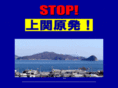 stop-kaminoseki.net