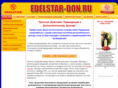 edelstar-don.ru