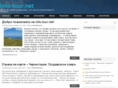 info-tour.net