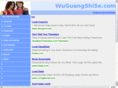 wuguangshise.com