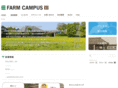 farmcampus.jp