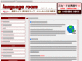 language-room.net