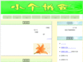 xiaogexiehui.com