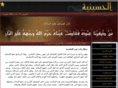 alhussainya.com