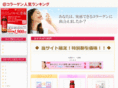 collagen-ranking.jp