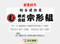 munakatagumi.com