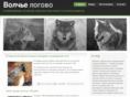 wolvesworld.ru