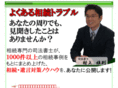souzoku-manual.com