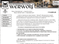 werwolf-kif.ru