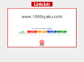 1000ryaku.com