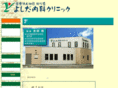yoshida-clinic.org