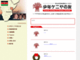 shonenkenya.com