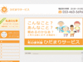 hidamari-ser.com